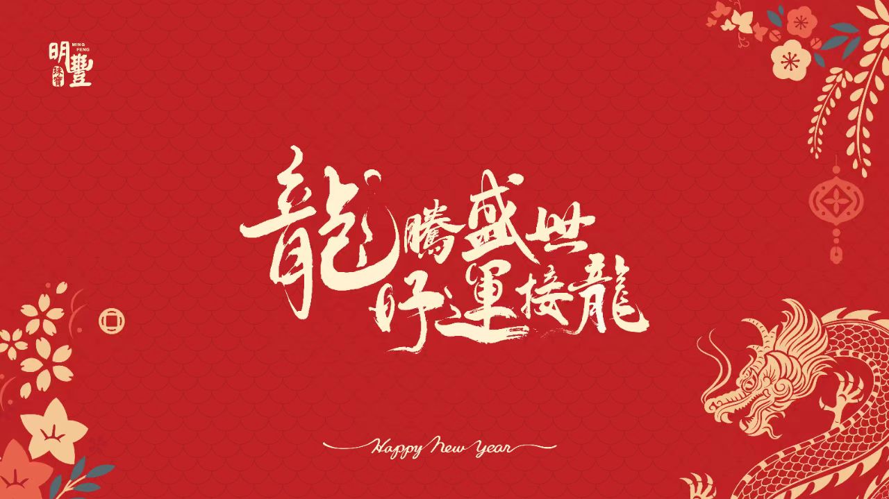 這場開門紅，有點熱辣滾燙